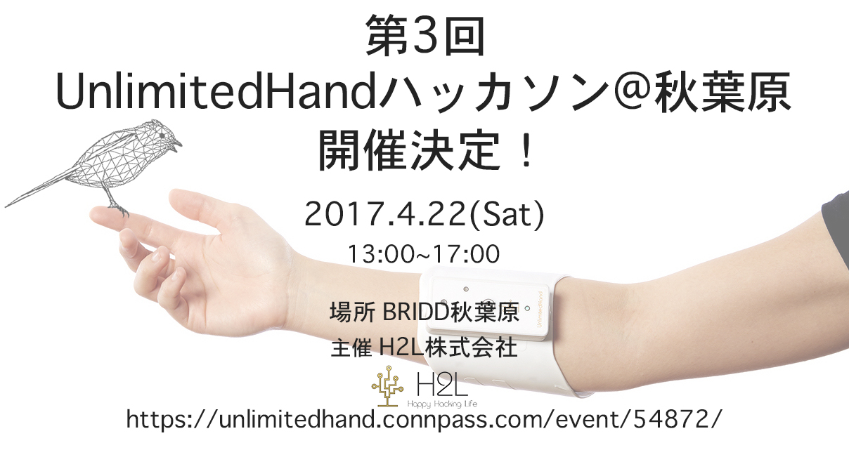 “UnlimitedHand Hackathon Vol.3@Akihabara” will be held! & An apology for previous hackathon.