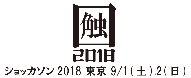 「触覚ハッカソン2018」に開発機材としてUnlimitedHand提供！